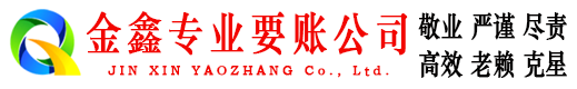 双塔金鑫清债公司